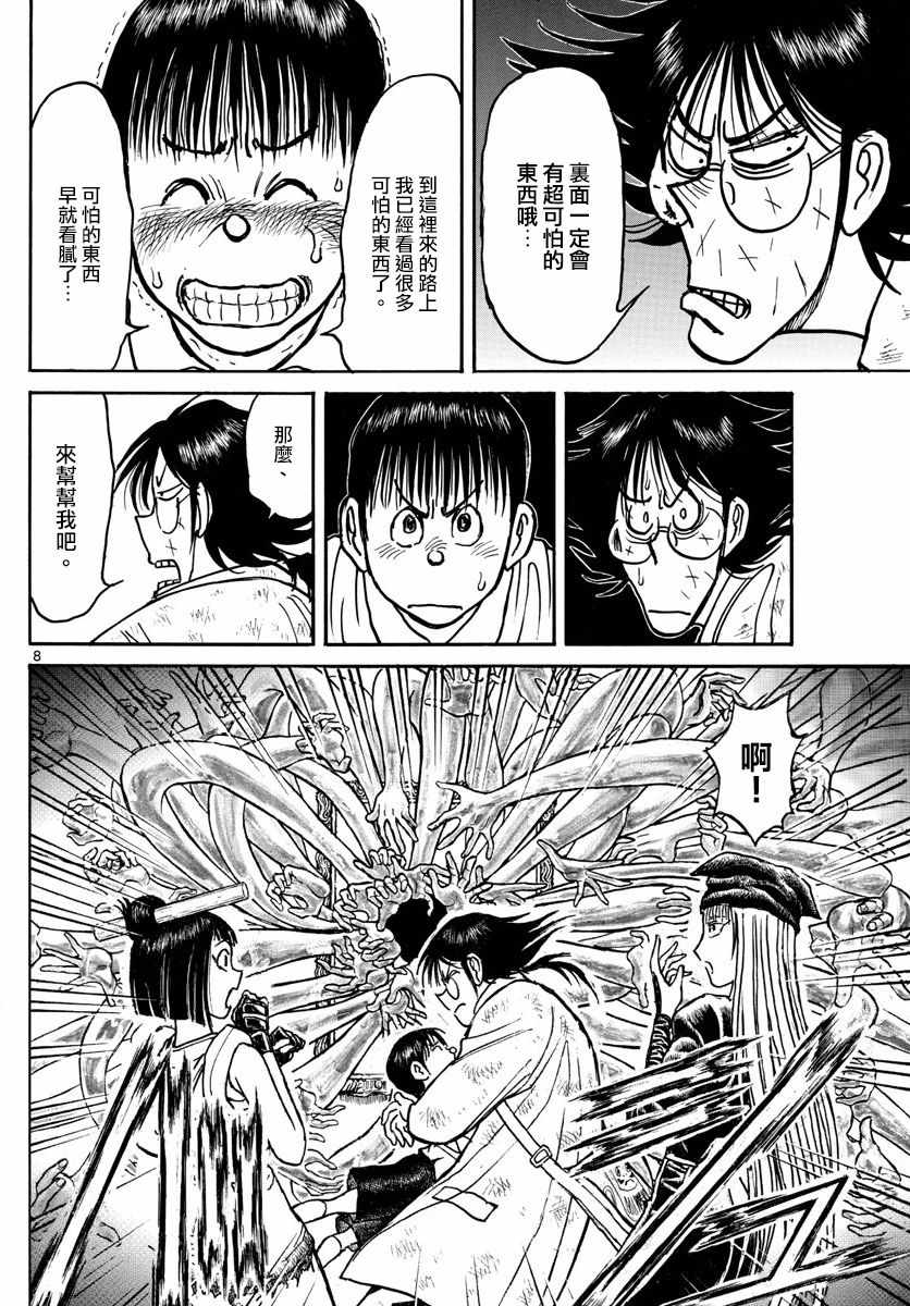 《破坏死亡亭》第92话 第7页