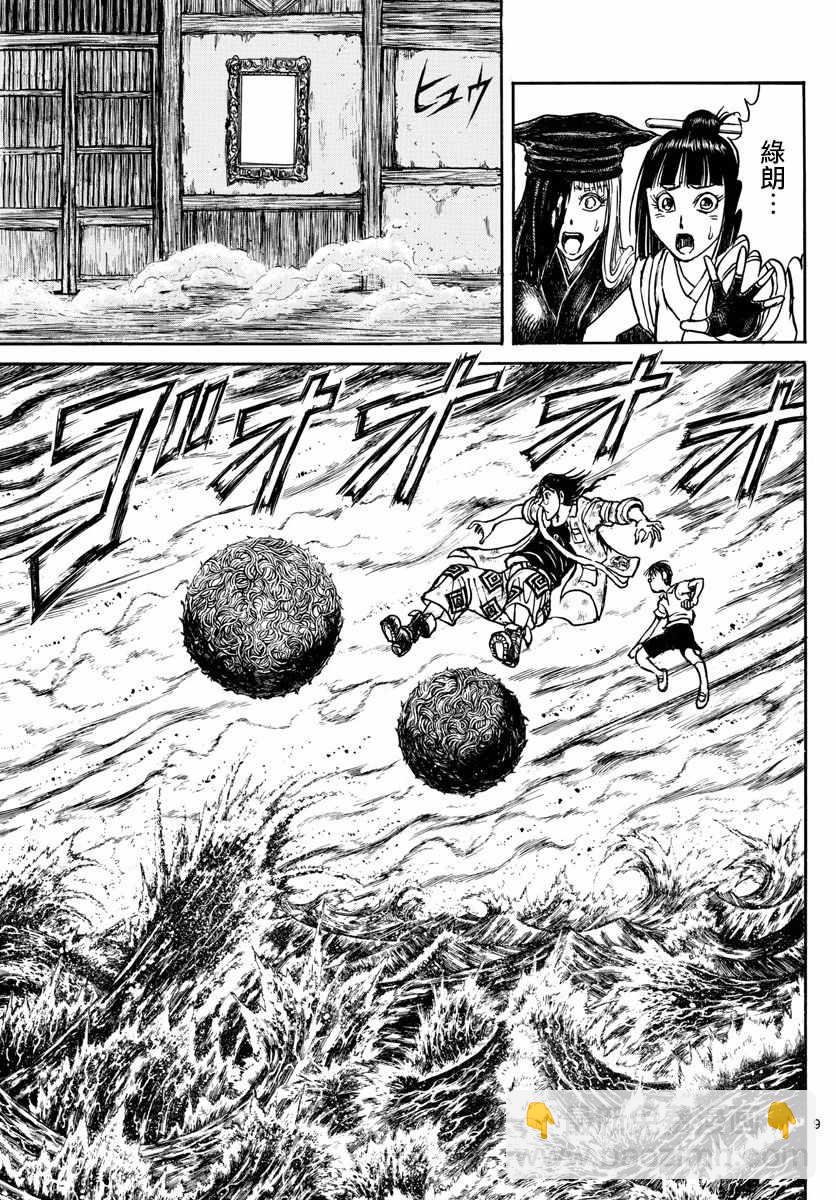 《破坏死亡亭》第92话 第8页