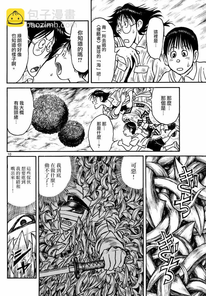《破坏死亡亭》第92话 第9页