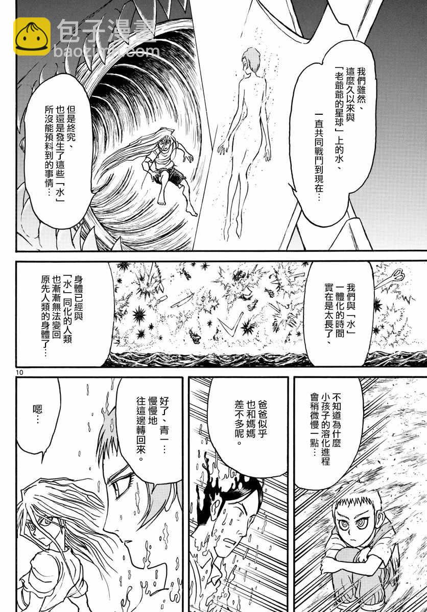 《破坏死亡亭》第90话 第10页