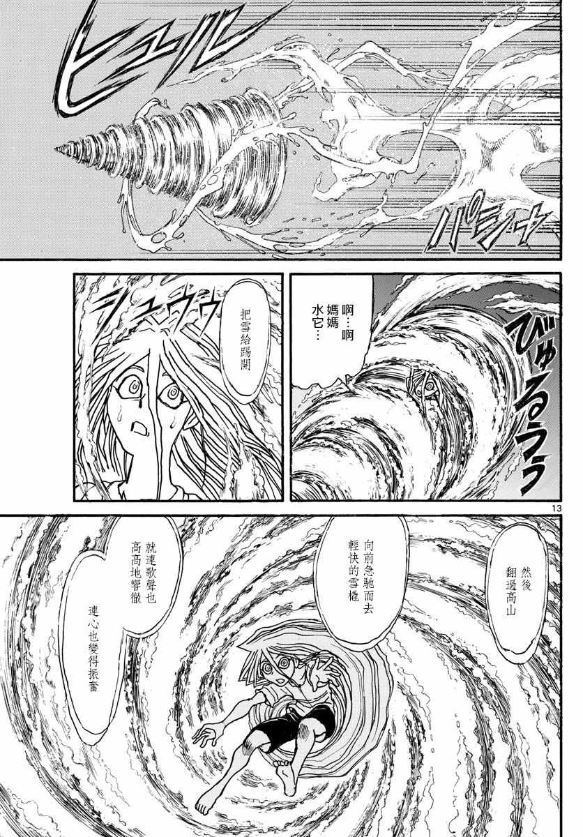 《破坏死亡亭》第90话 第13页