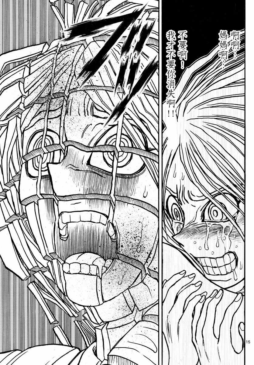 《破坏死亡亭》第90话 第15页