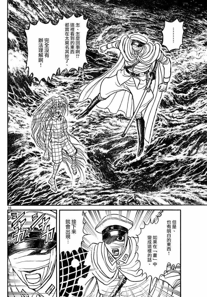 《破坏死亡亭》第90话 第16页