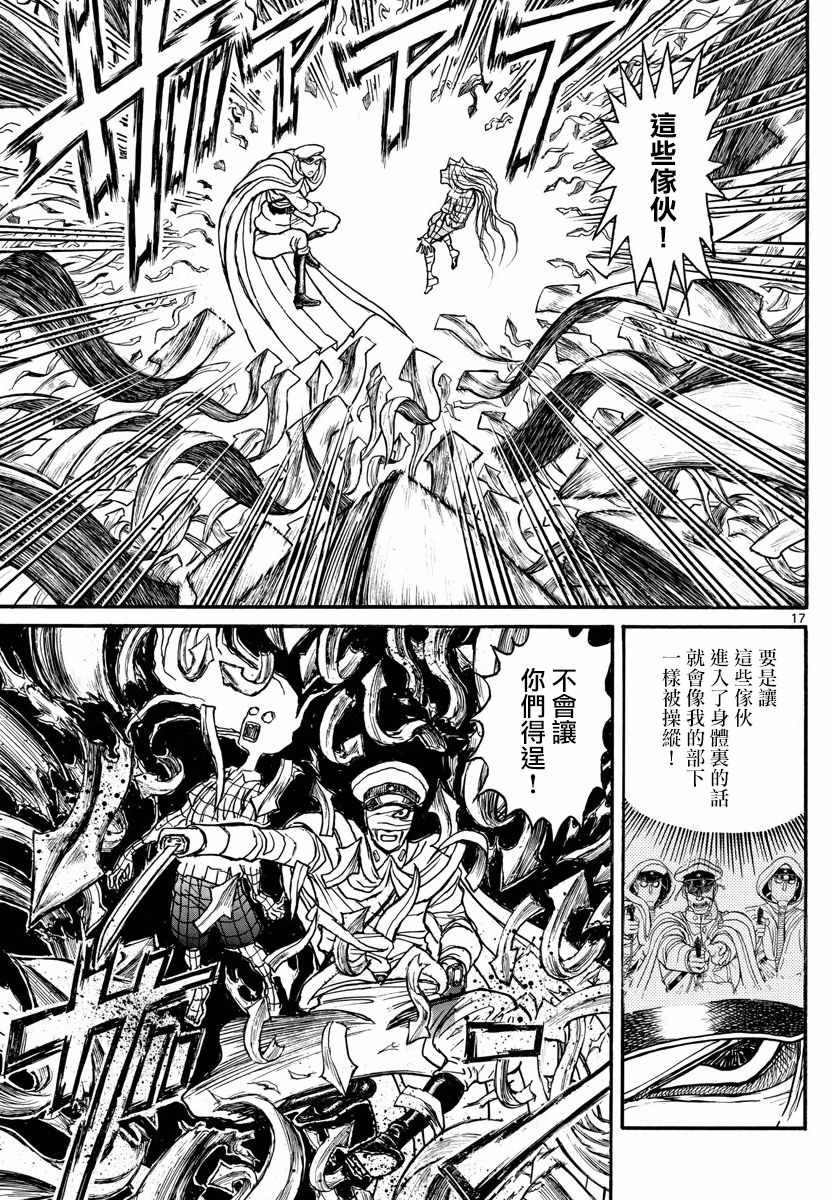 《破坏死亡亭》第90话 第17页