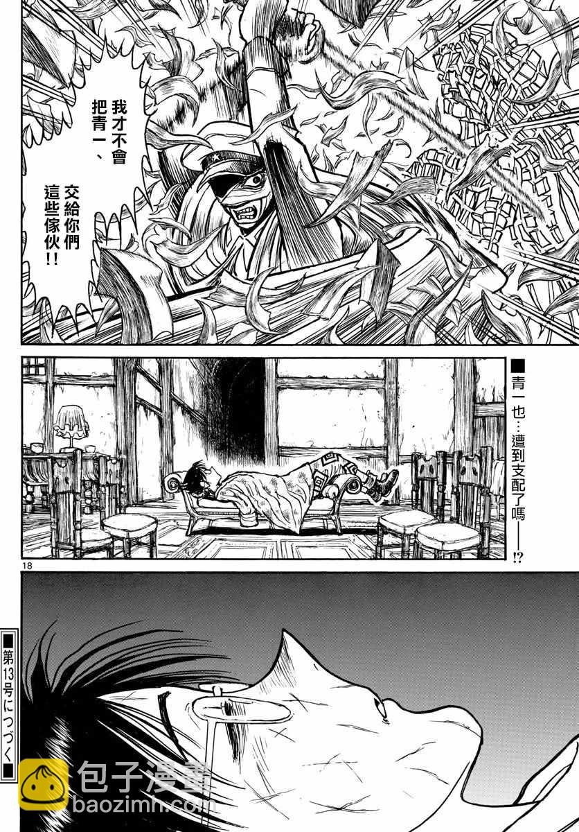 《破坏死亡亭》第90话 第18页