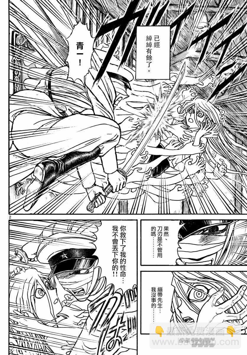 《破坏死亡亭》第90话 第2页