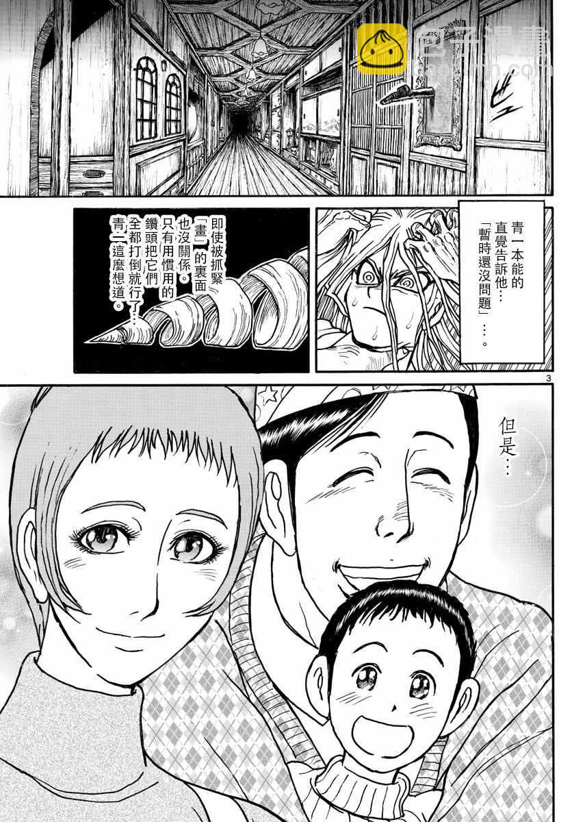 《破坏死亡亭》第90话 第3页