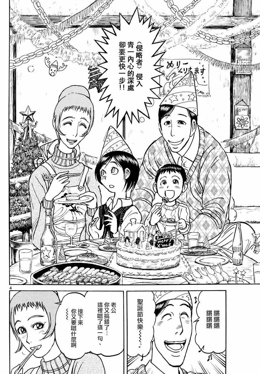 《破坏死亡亭》第90话 第4页