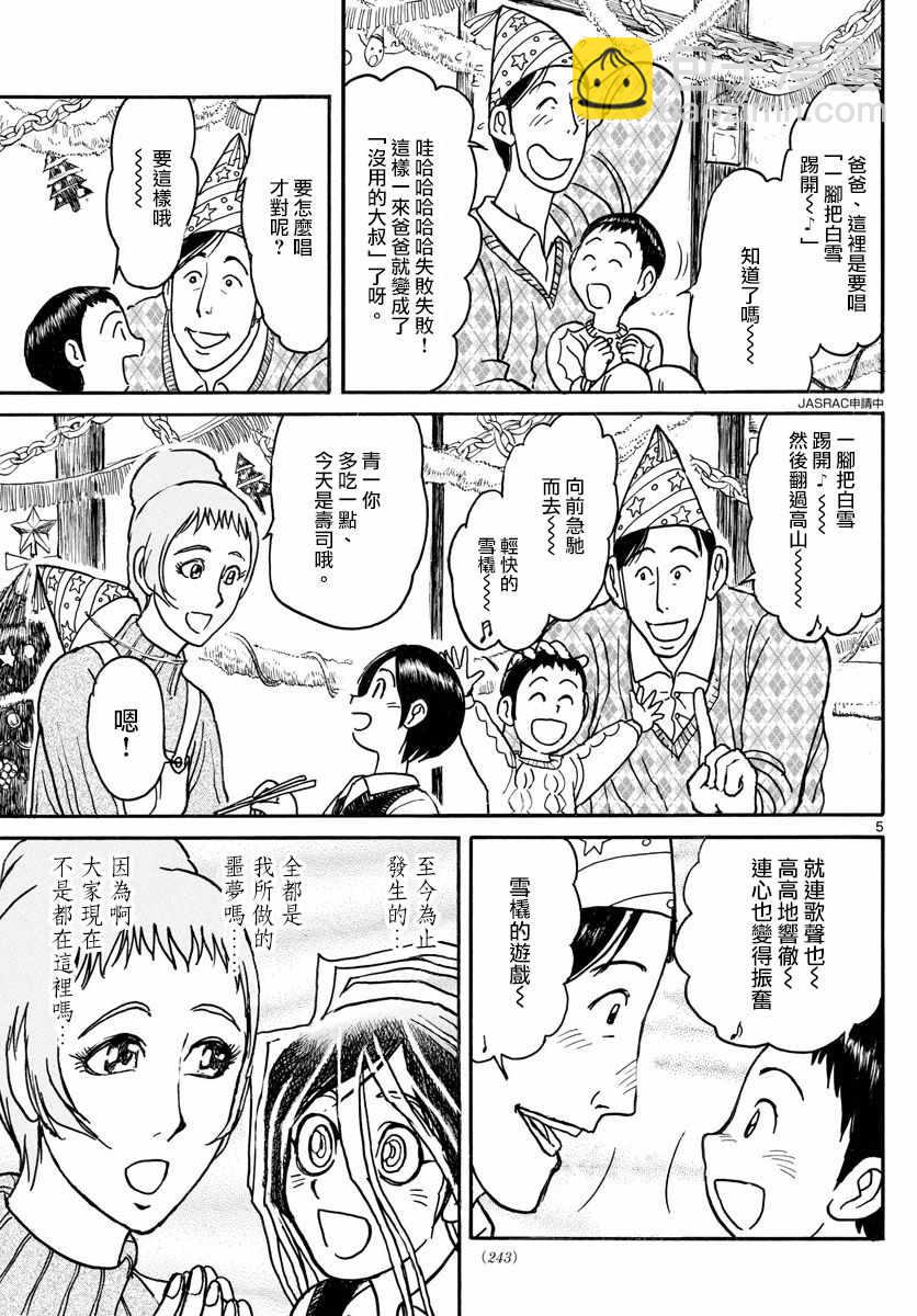 《破坏死亡亭》第90话 第5页