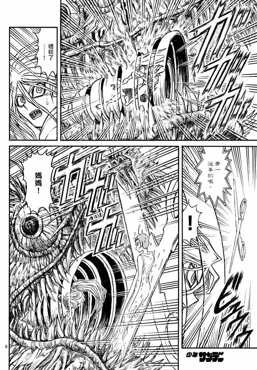 《破坏死亡亭》第90话 第8页
