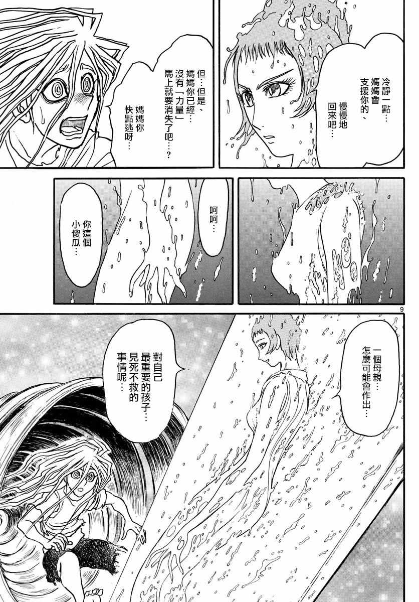 《破坏死亡亭》第90话 第9页