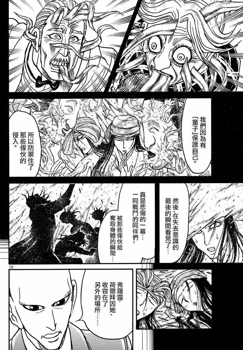 《破坏死亡亭》第96话 第10页