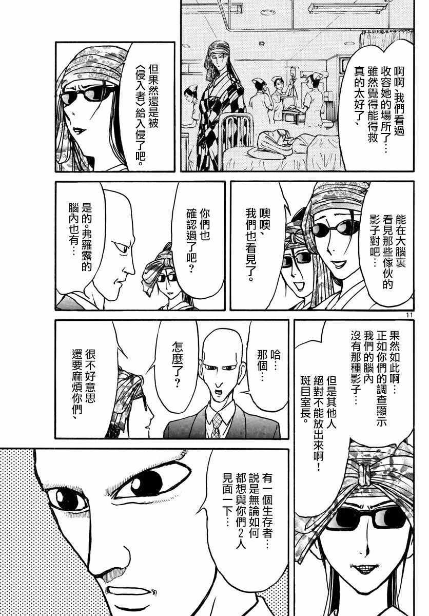 《破坏死亡亭》第96话 第11页