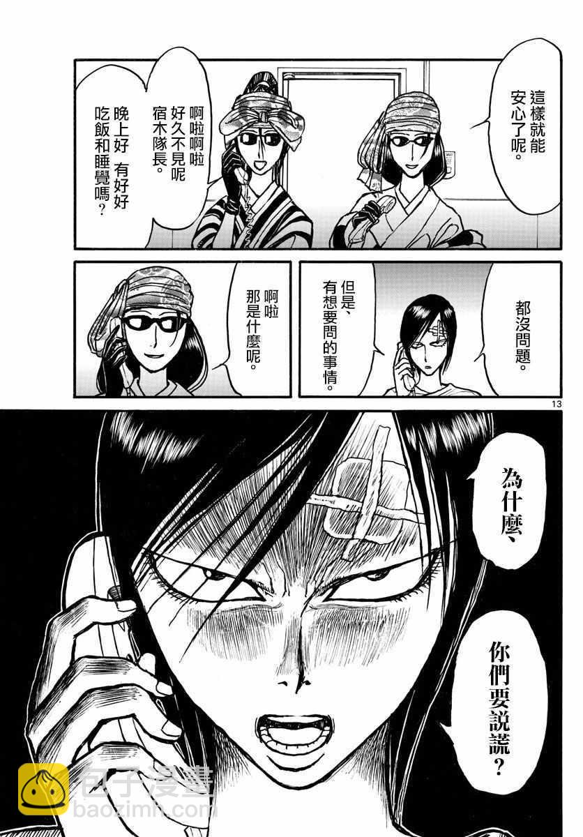 《破坏死亡亭》第96话 第13页