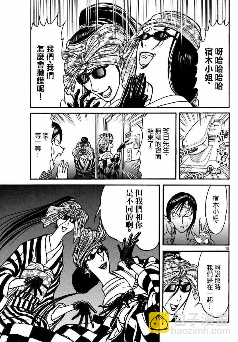 《破坏死亡亭》第96话 第15页