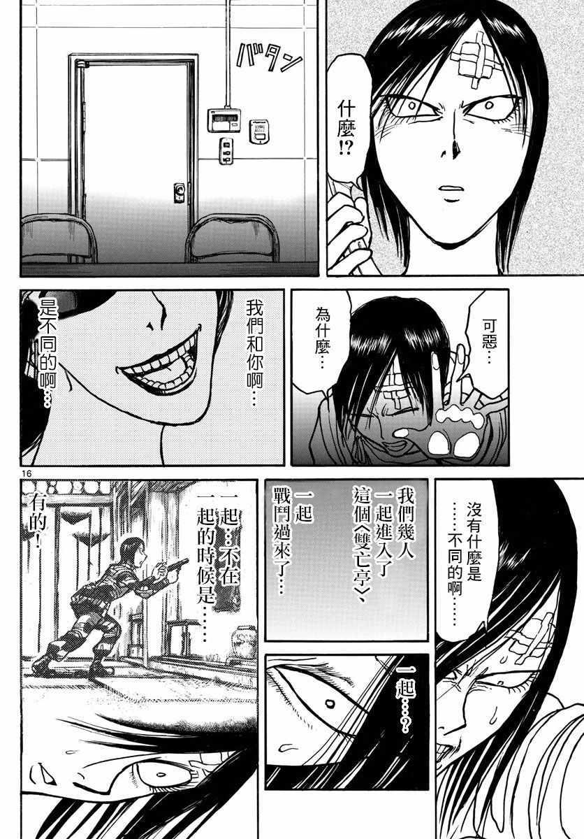 《破坏死亡亭》第96话 第16页