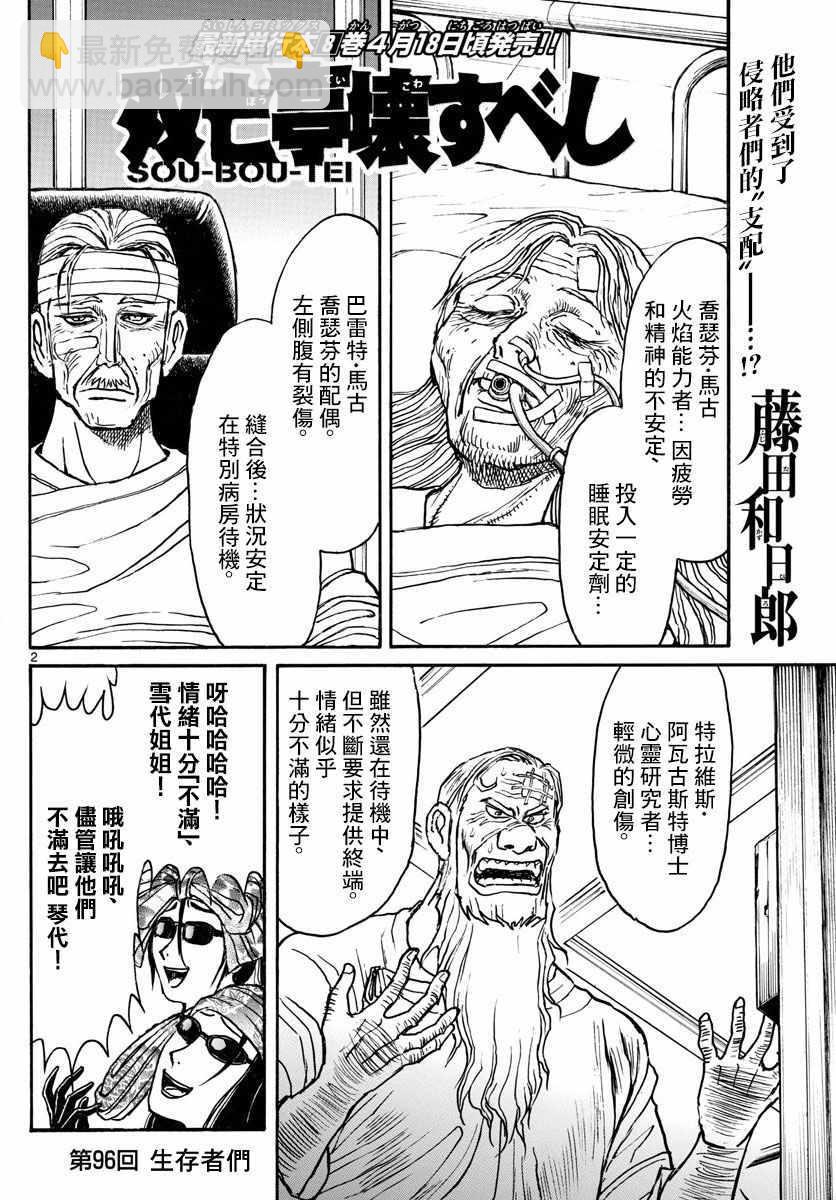《破坏死亡亭》第96话 第2页