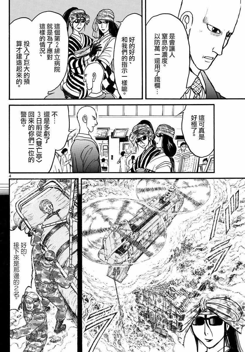 《破坏死亡亭》第96话 第4页