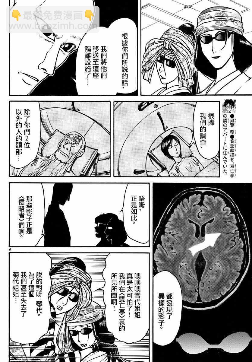 《破坏死亡亭》第96话 第6页