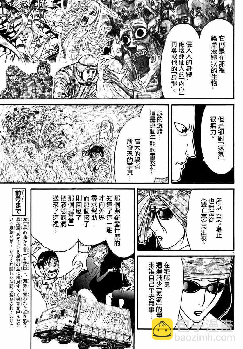《破坏死亡亭》第96话 第7页