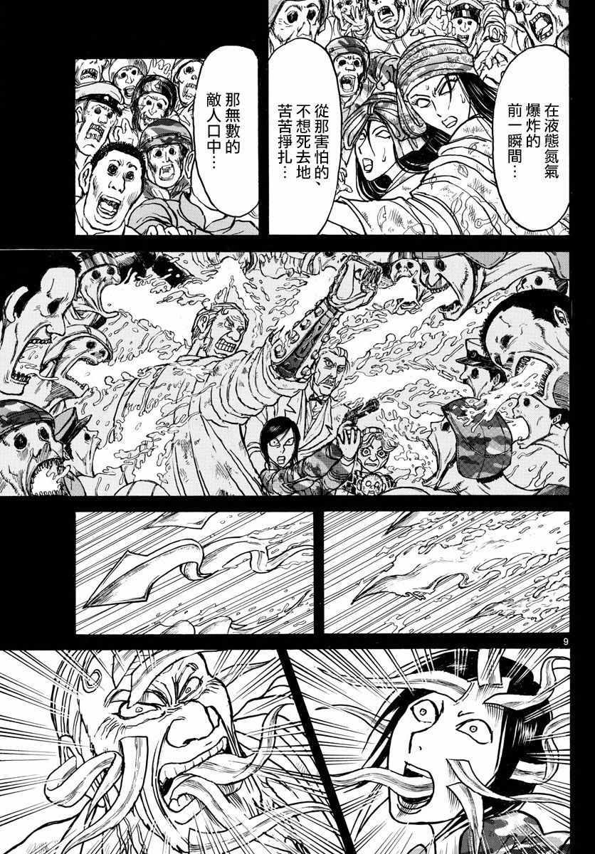 《破坏死亡亭》第96话 第9页