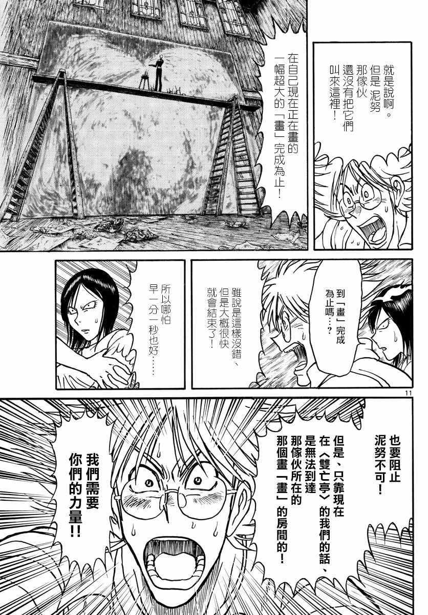 《破坏死亡亭》第97话 第10页