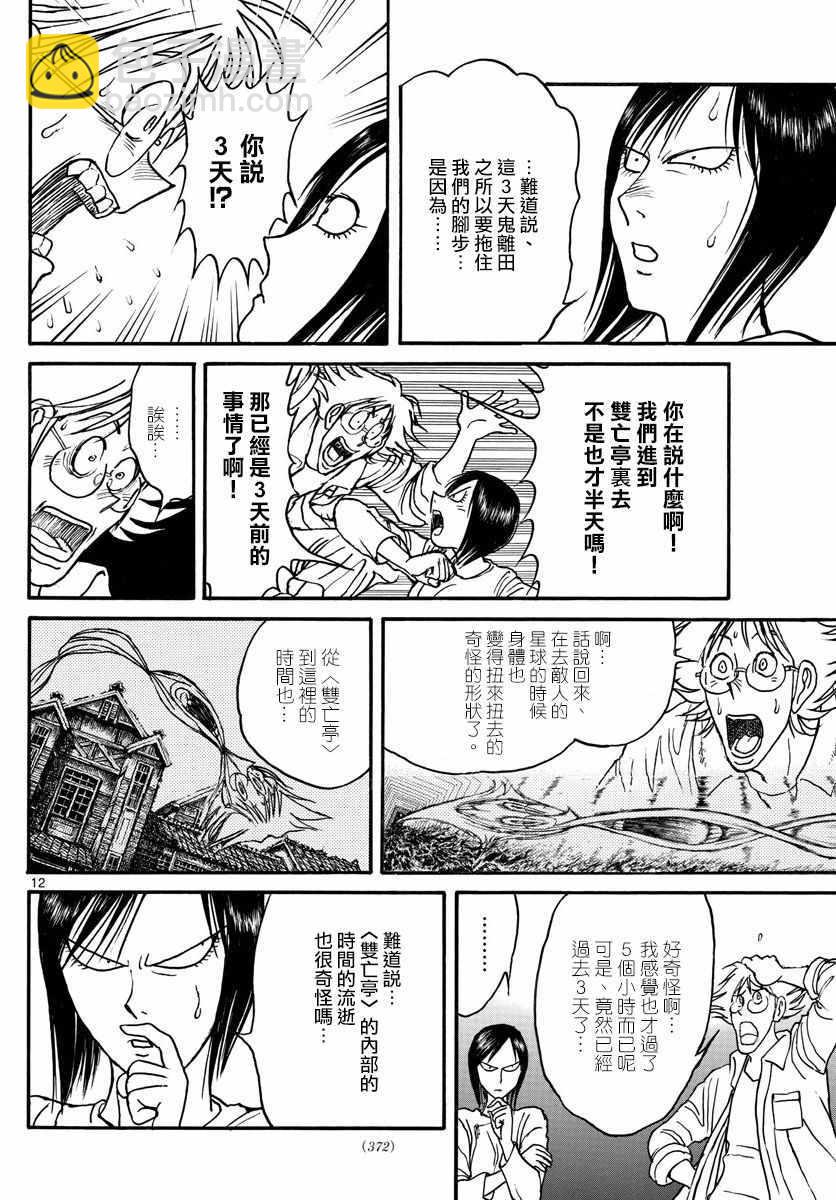 《破坏死亡亭》第97话 第11页