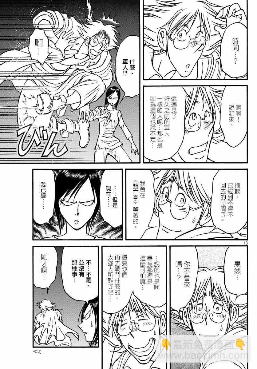 《破坏死亡亭》第97话 第12页