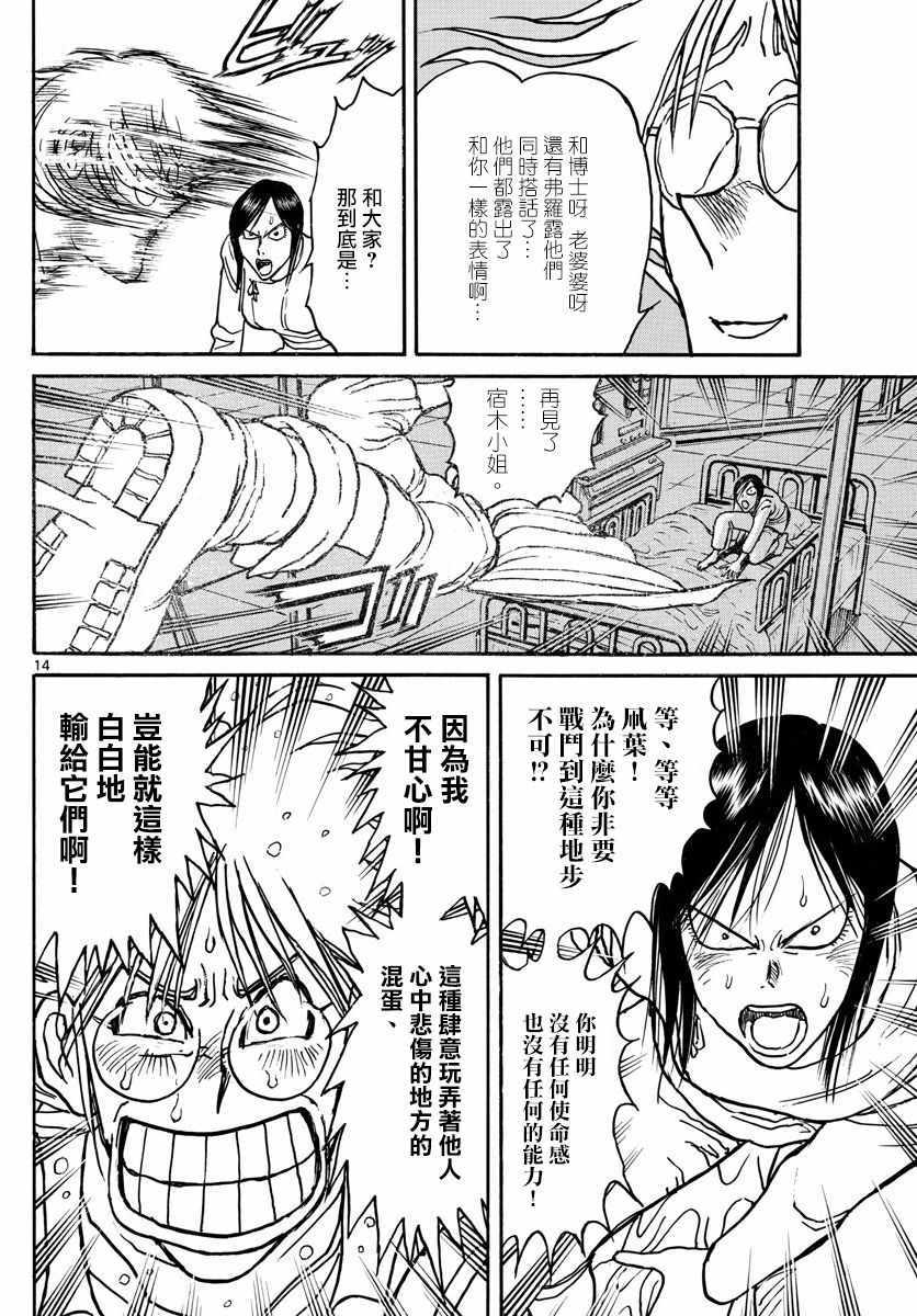 《破坏死亡亭》第97话 第13页