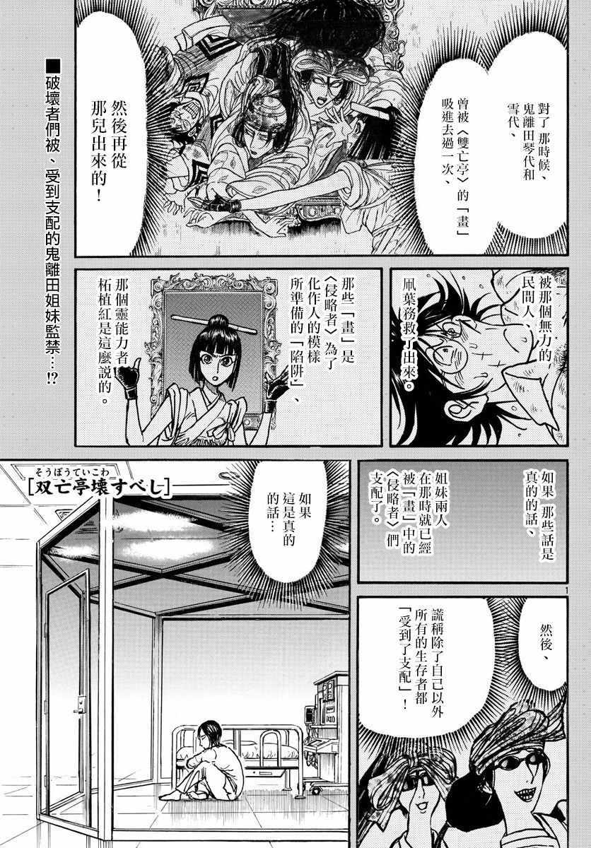 《破坏死亡亭》第97话 第1页