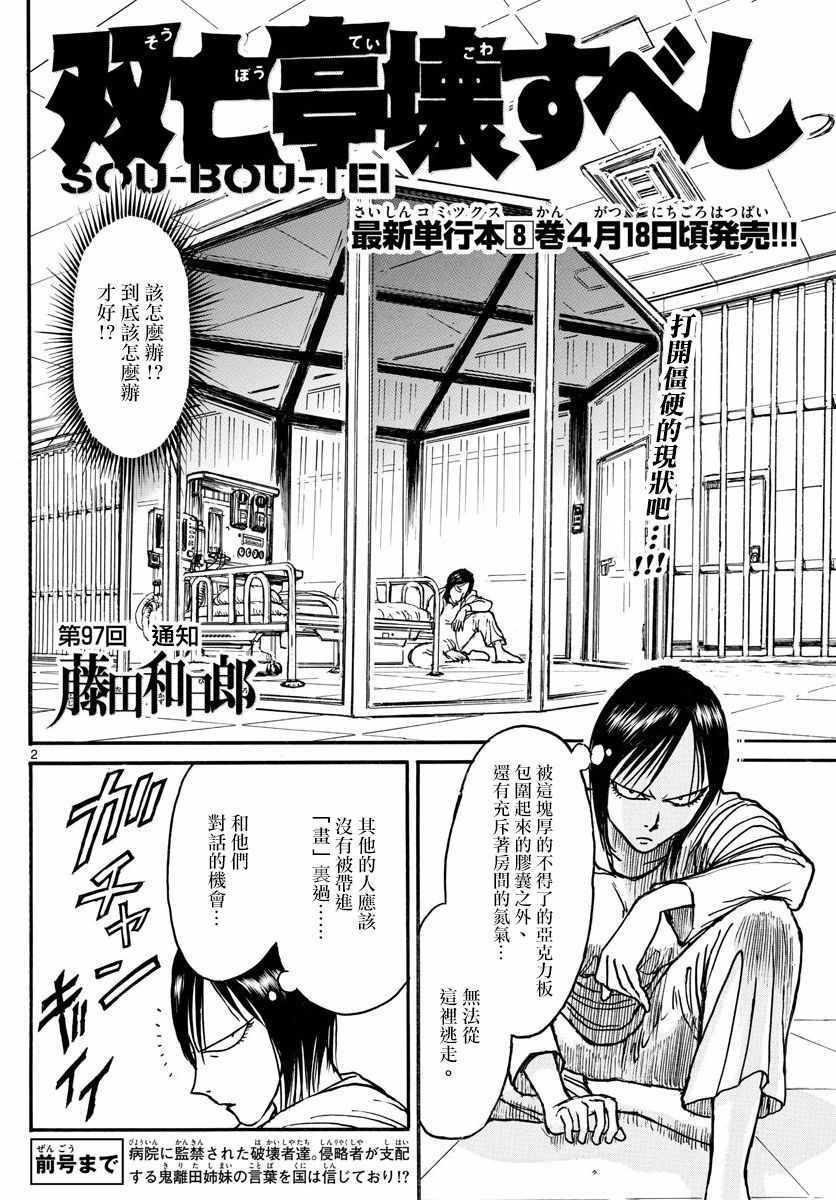 《破坏死亡亭》第97话 第2页