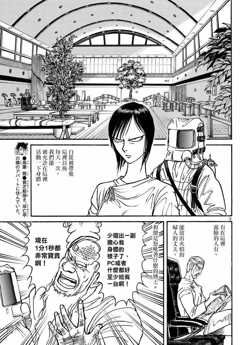 《破坏死亡亭》第97话 第3页