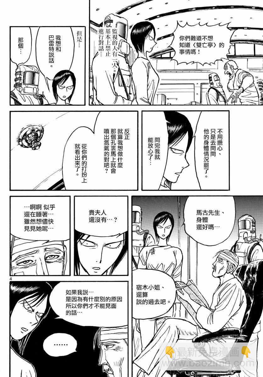 《破坏死亡亭》第97话 第4页