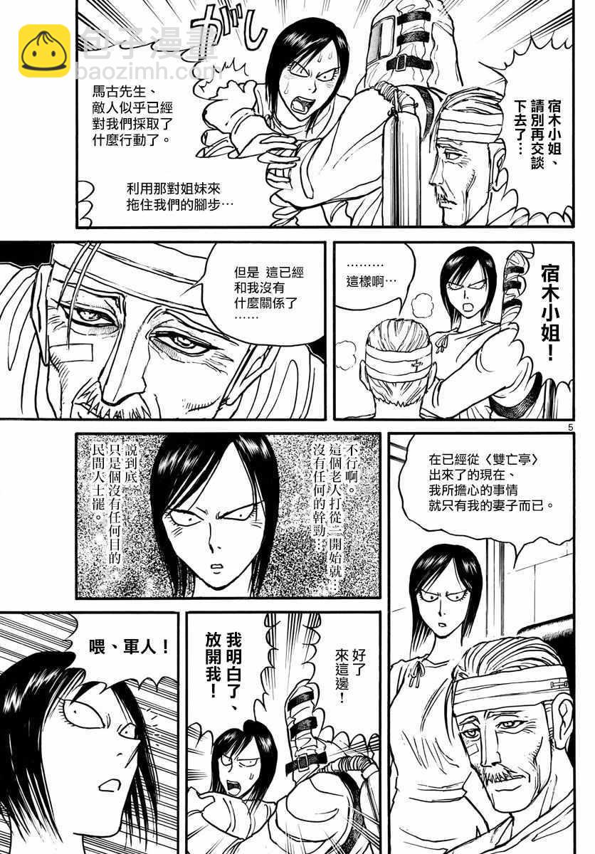 《破坏死亡亭》第97话 第5页