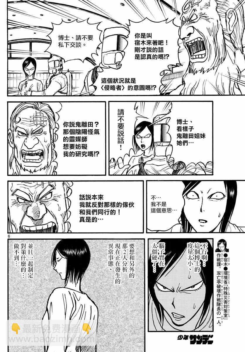 《破坏死亡亭》第97话 第6页