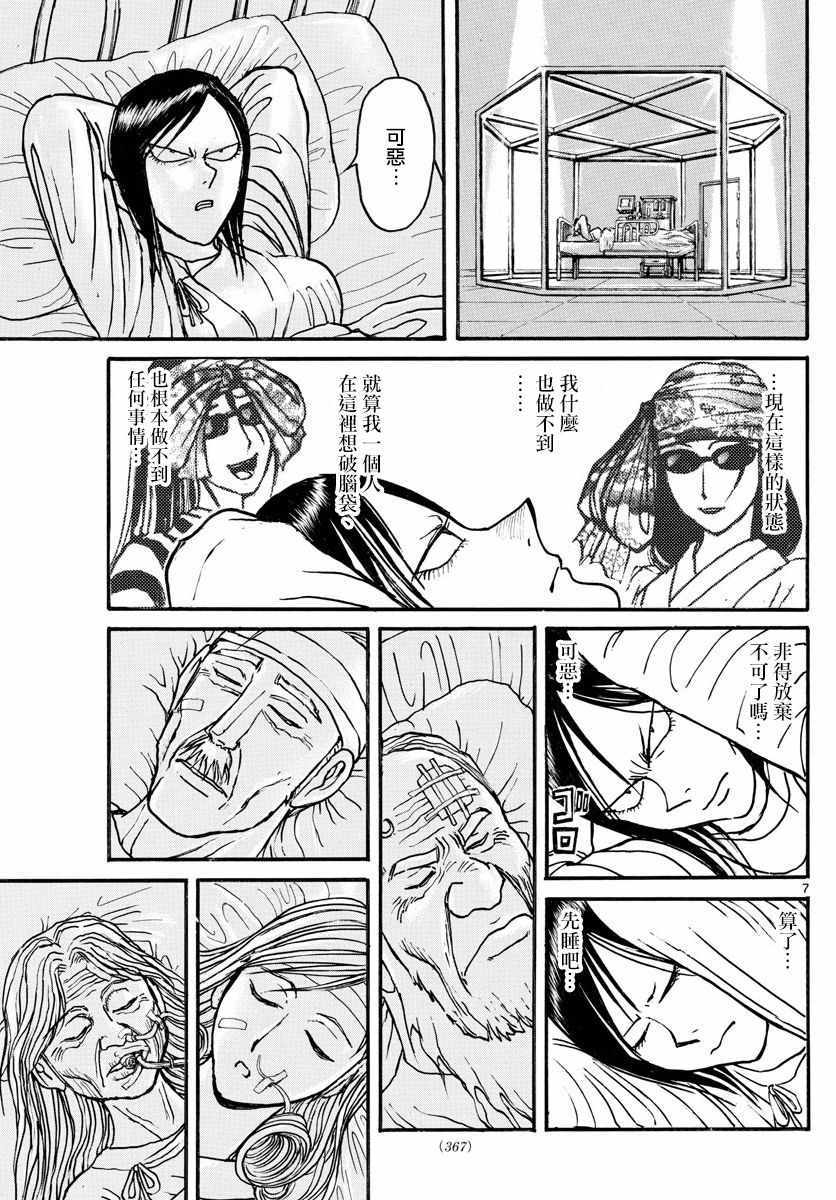 《破坏死亡亭》第97话 第7页