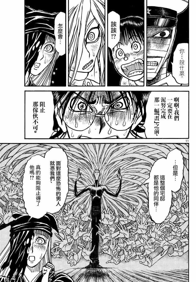 《破坏死亡亭》第95话 第10页