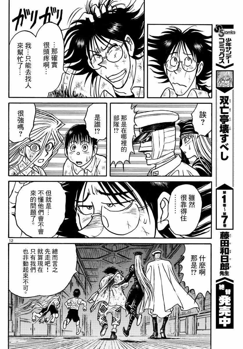 《破坏死亡亭》第95话 第11页