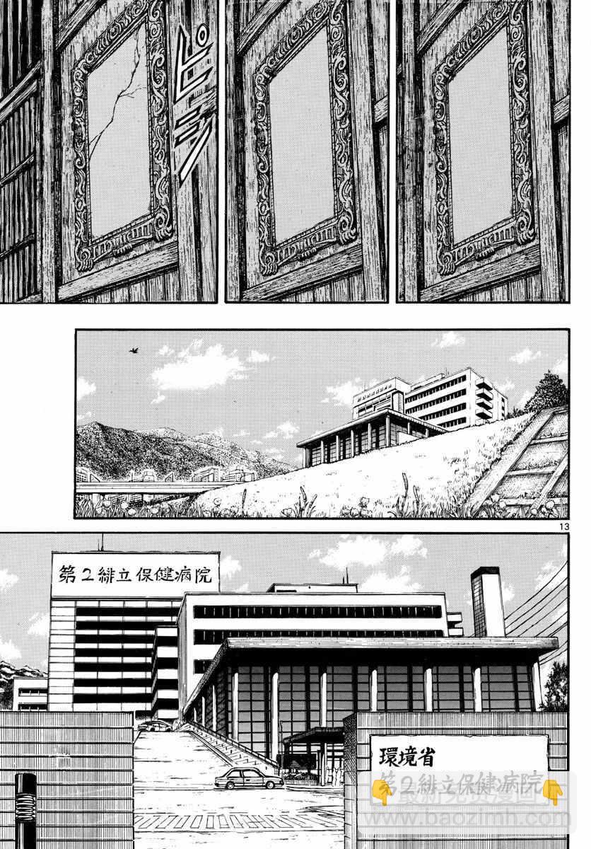 《破坏死亡亭》第95话 第12页