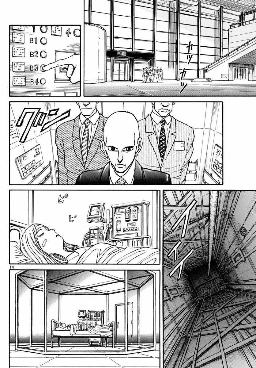 《破坏死亡亭》第95话 第13页