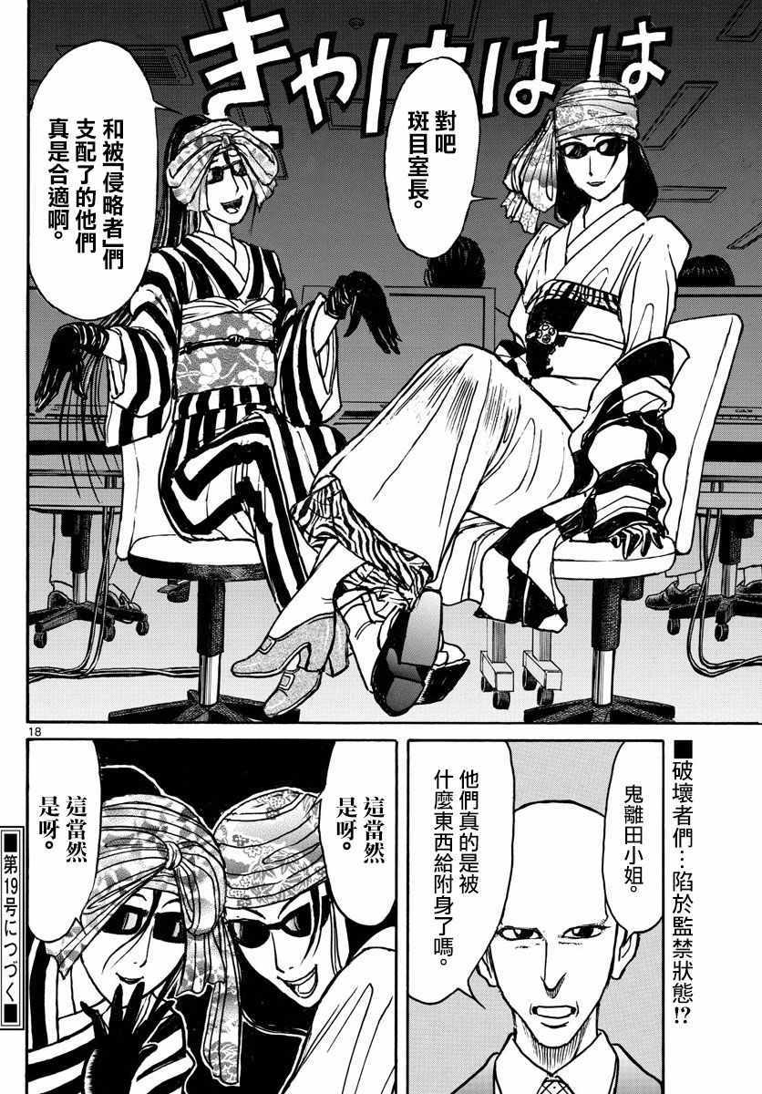 《破坏死亡亭》第95话 第17页