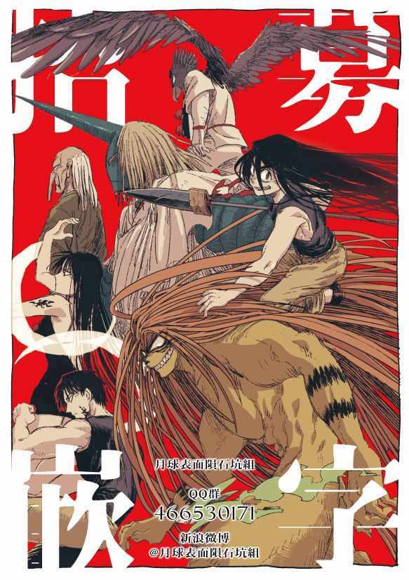 《破坏死亡亭》第95话 第18页