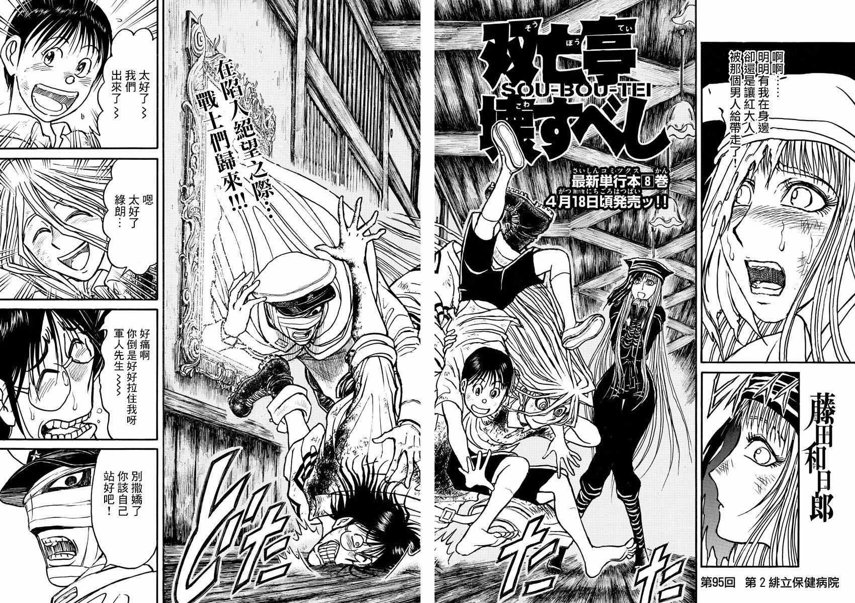 《破坏死亡亭》第95话 第2页