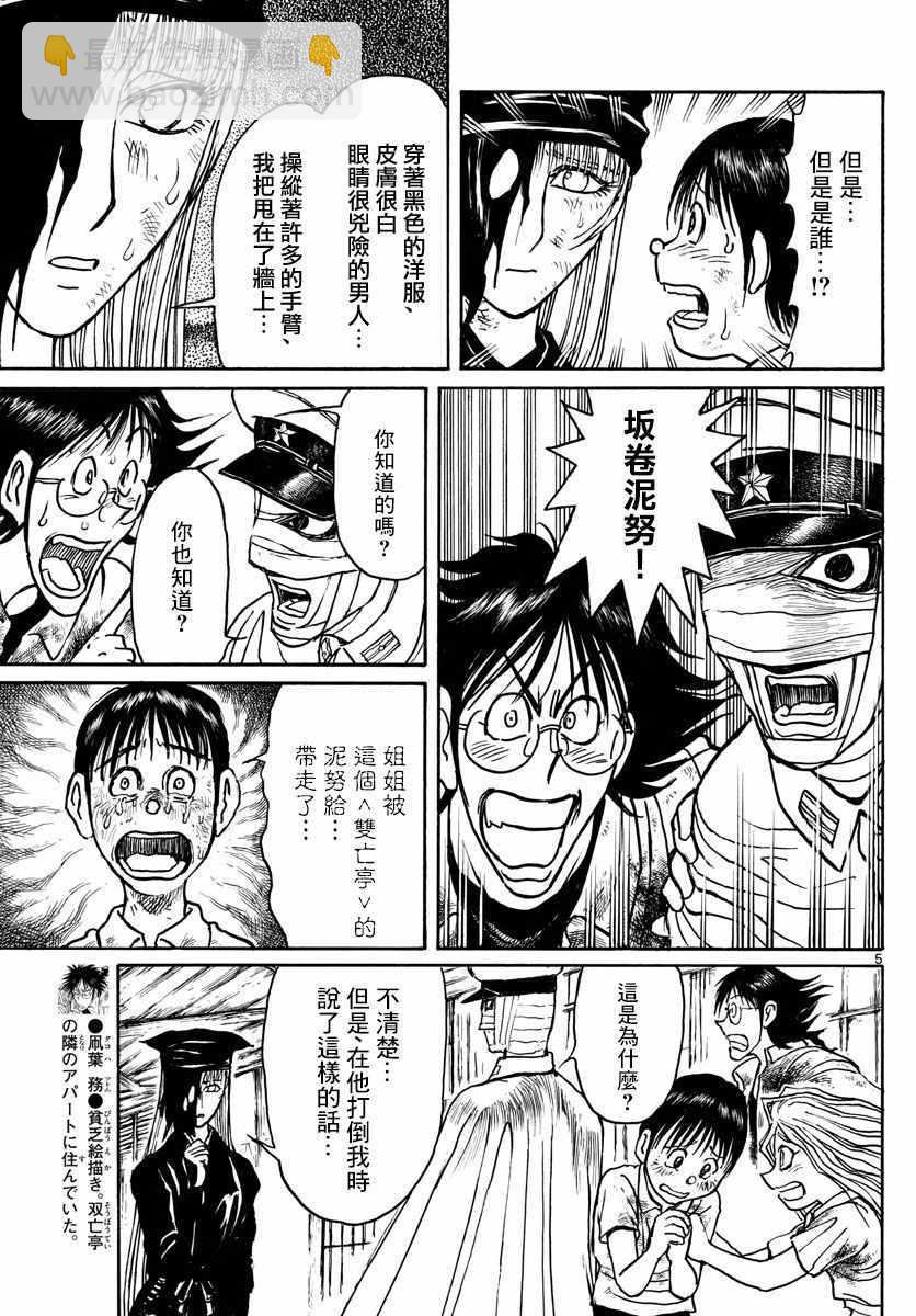 《破坏死亡亭》第95话 第4页
