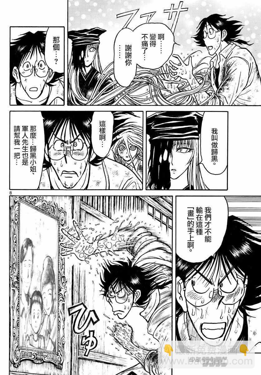 《破坏死亡亭》第95话 第7页