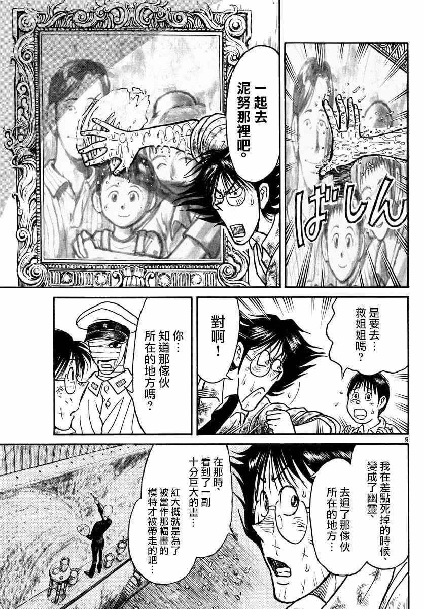 《破坏死亡亭》第95话 第8页