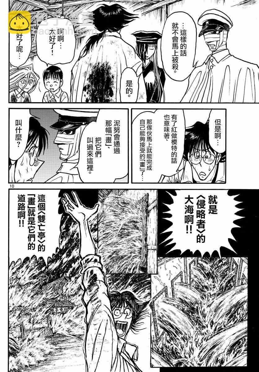 《破坏死亡亭》第95话 第9页