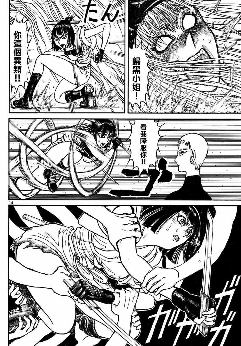 《破坏死亡亭》第94话 第13页
