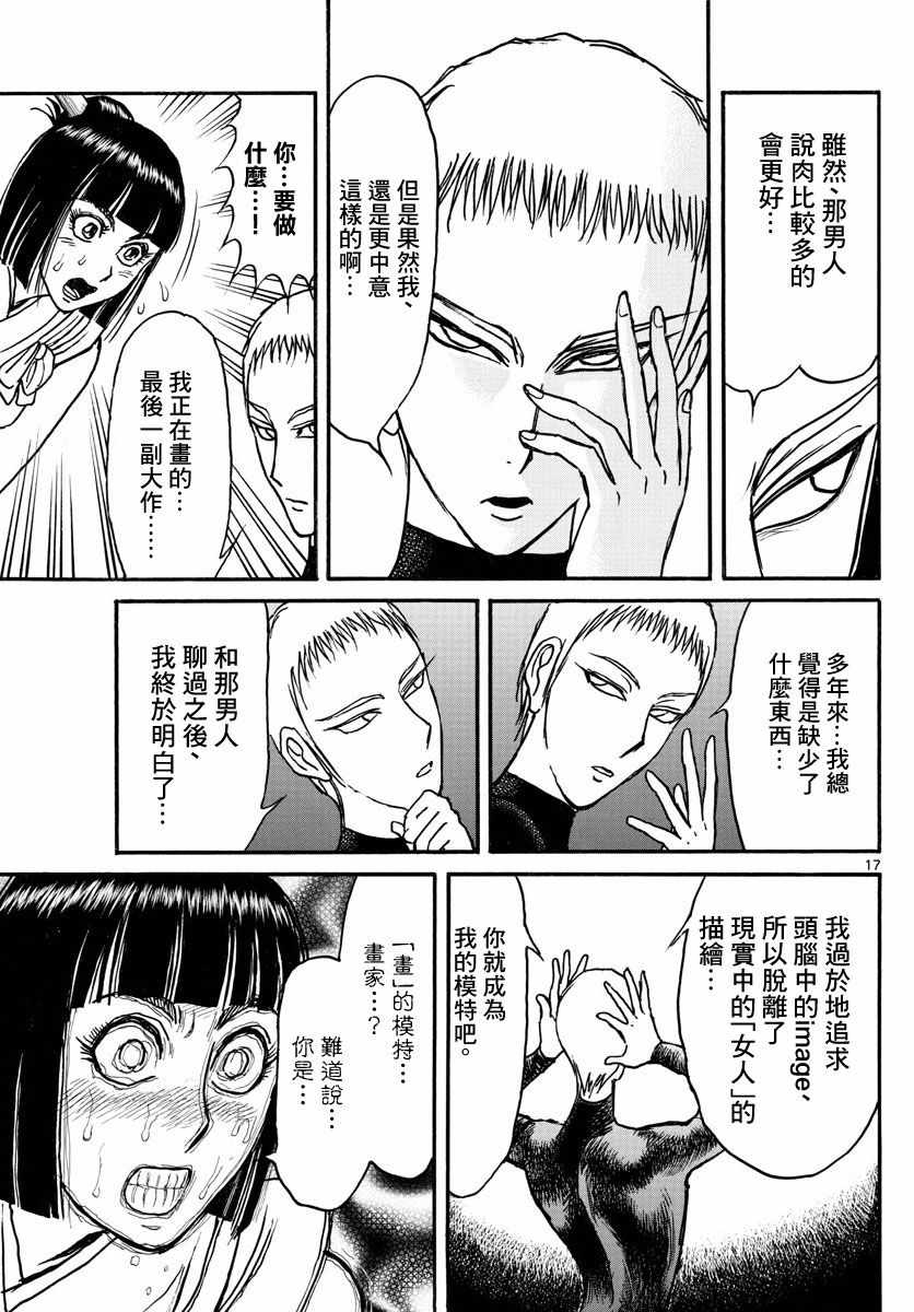 《破坏死亡亭》第94话 第16页