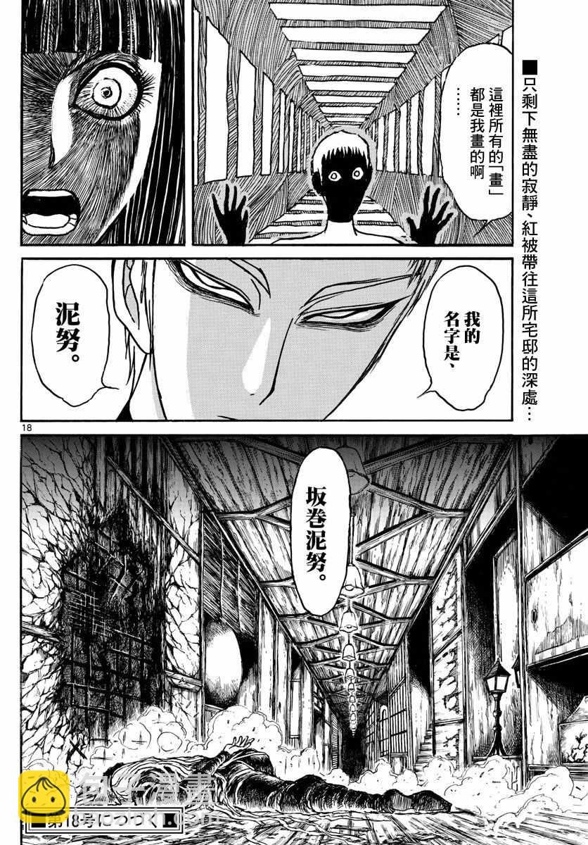《破坏死亡亭》第94话 第17页